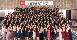 公認会計士祝賀会