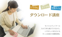 ダウンロード講義ファイル。